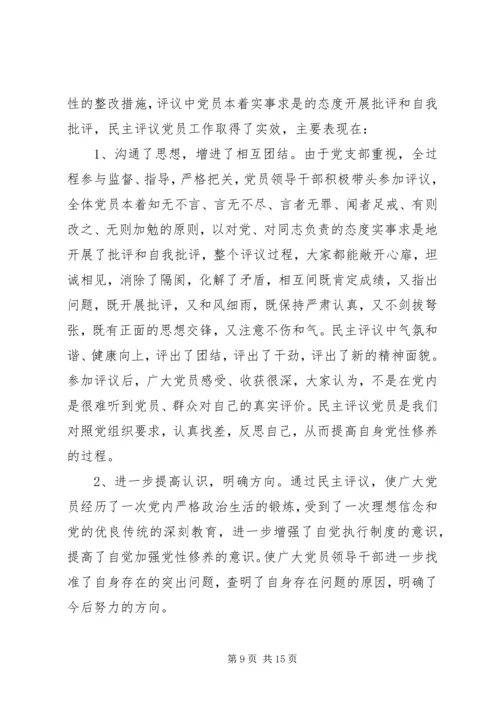 党员党性分析活动方案.docx