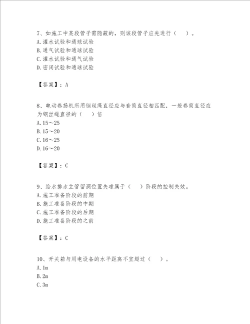 2023年施工员设备安装施工专业管理实务题库培优a卷