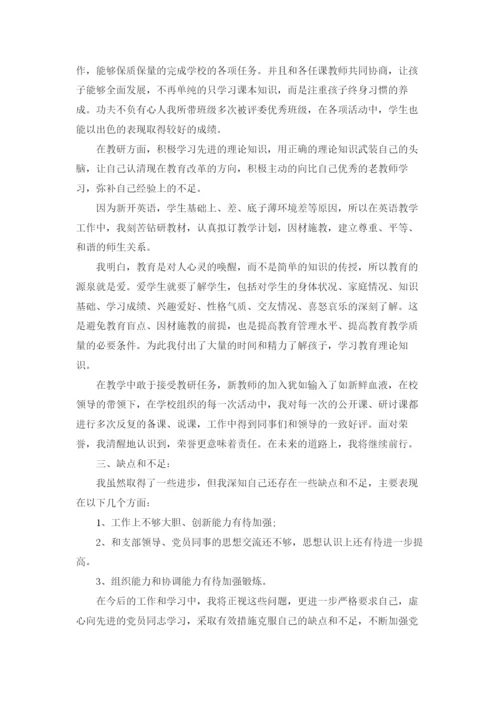 人民教师入党思想汇报.docx