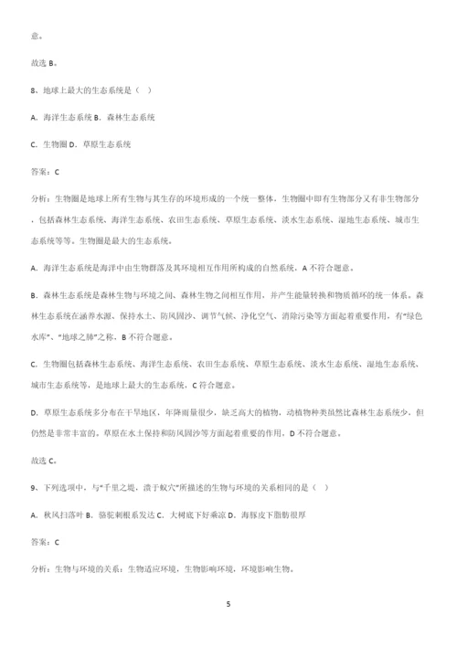 通用版初中生物七年级上册第一单元生物和生物圈基础知识题库-(2).docx