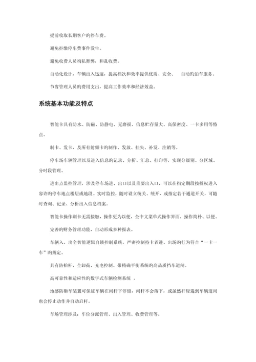 北京昊宇通停车场系统专题方案.docx