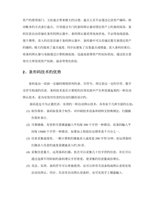 固定资产基础管理系统专题方案.docx