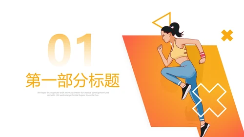 欧美风跑步体育运动马拉松全民健身运动会PPT