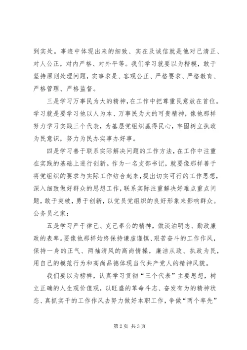 学习先进事迹争先创优的心得体会.docx