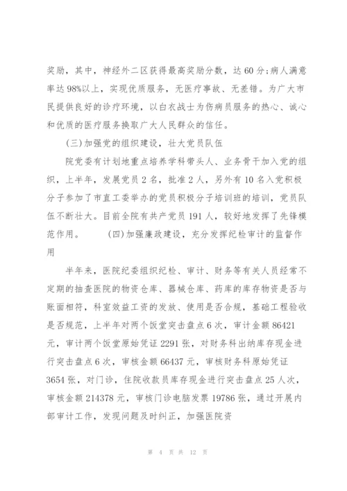 20XX年11月医院工作计划范文.docx