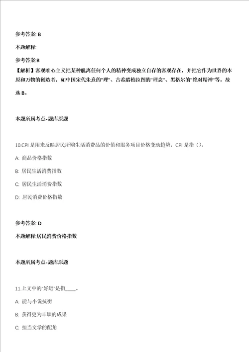 2022年01月浙江商业职业技术学院选聘应用工程学院院长文化建设处副处长模拟卷附带答案解析第73期