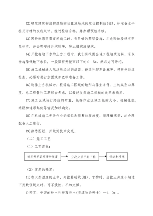 休闲广场施工方案.docx