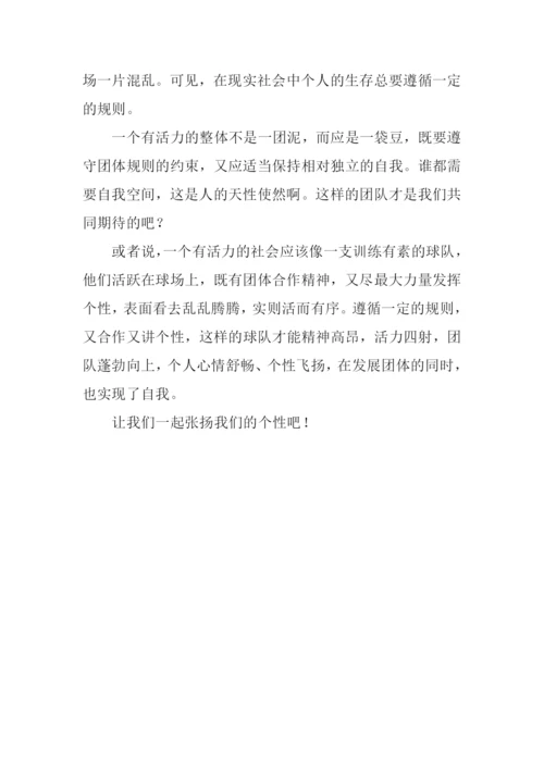 我的个性作文.docx