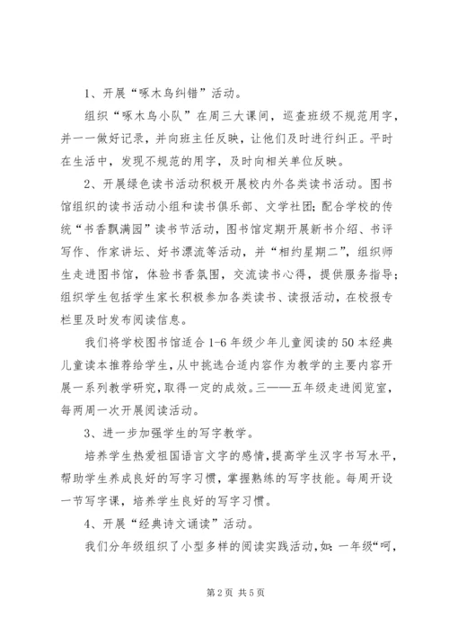 推普周活动计划 (4).docx