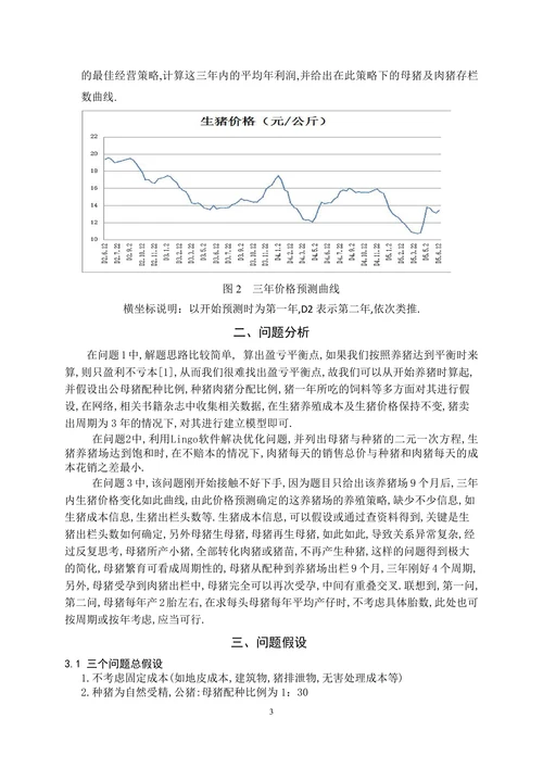 生猪养殖场的经营管理数学模型