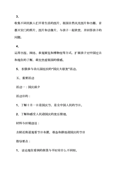 幼儿园国庆节主题墙.docx