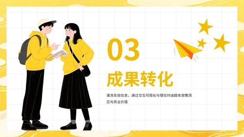 黄色插画风大学生暑期社会实践