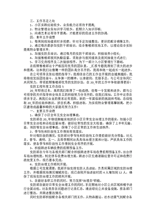 安防工程年度工作总结5篇