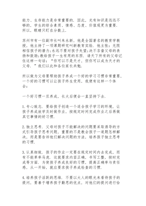 初一家长会家委发言稿范文5篇.docx