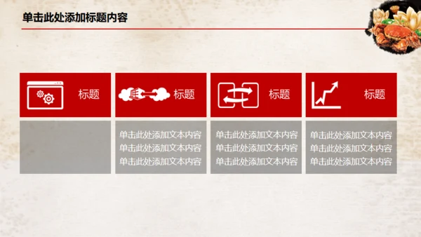 中国风大闸蟹养殖美食餐饮宣传通用PPT模板