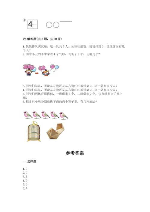北师大版一年级上册数学期中测试卷附完整答案【名校卷】.docx