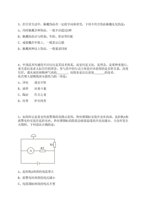 2022浙江丽水市莲都区国资产投资经营限公司拟招聘拟录用上岸笔试历年难、易错点考题附带参考答案与详解0