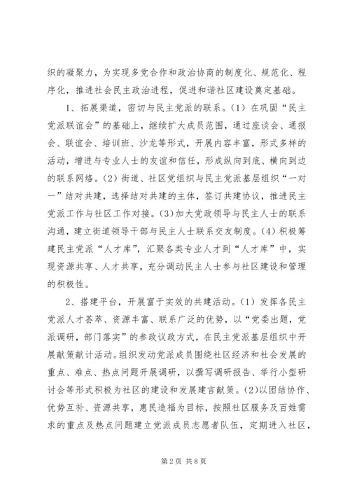 街道凝聚力工程实施方案.docx