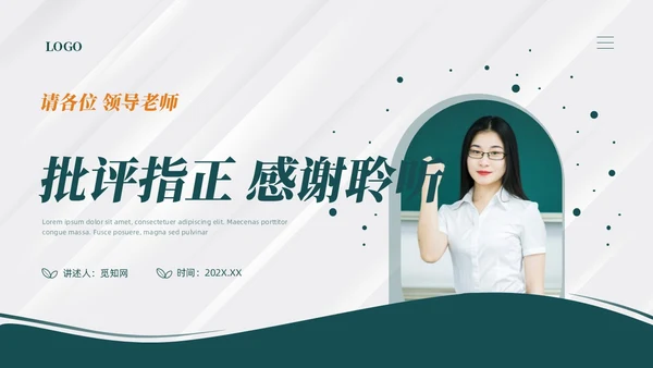 绿色商务风教师说课PPT模板