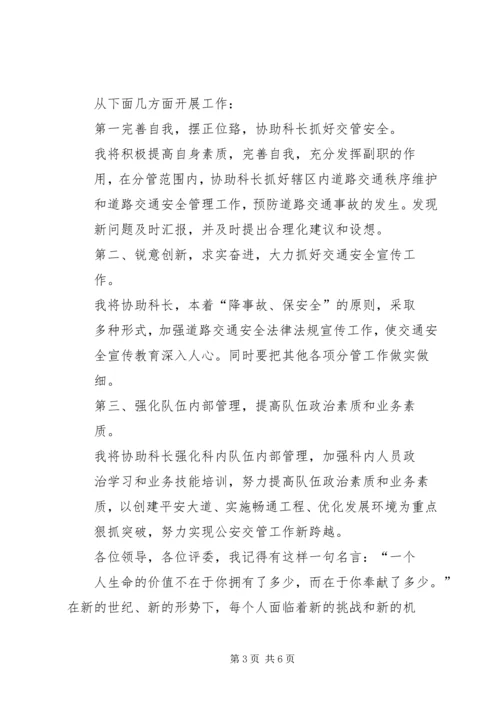 副科长职位竞聘演讲稿 (4).docx