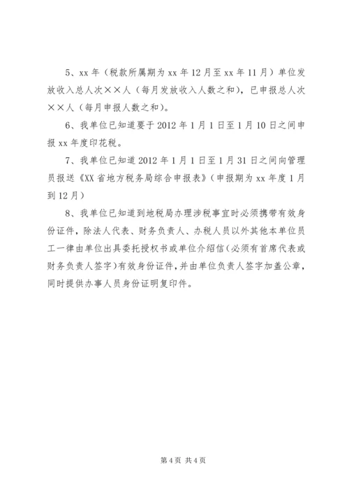 交通运输业税务自查报告范文.docx