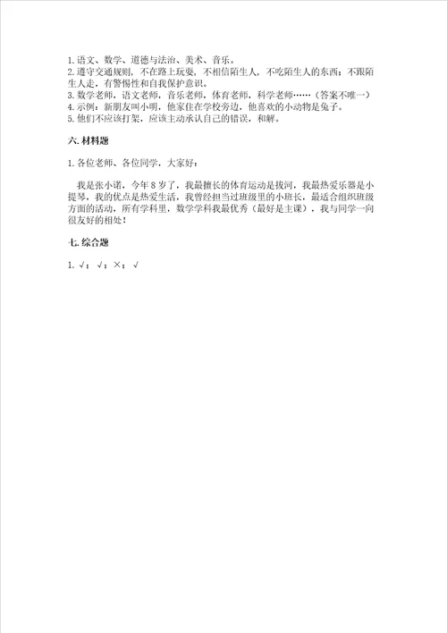 一年级上册道德与法治第一单元我是小学生啦测试卷及完整答案名师系列