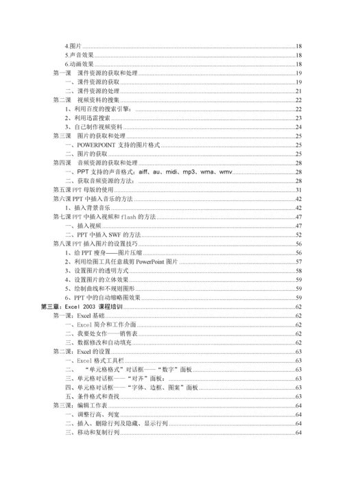 银城三小信息技术培训校本教材(打印正文).docx