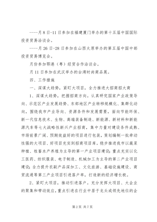 招商部门全年招商引资计划.docx