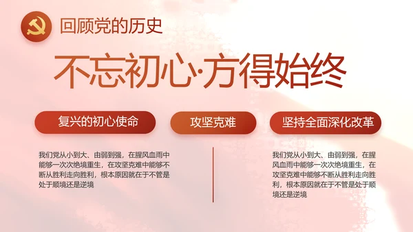 红领巾心向党少先队员风采展示PPT