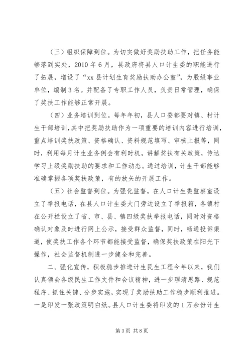 乡镇计划生育民生工程工作总结.docx