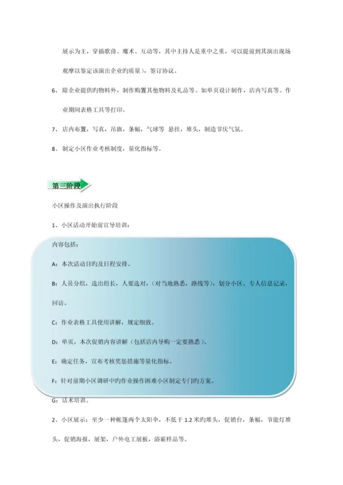 开业活动执行方案.docx