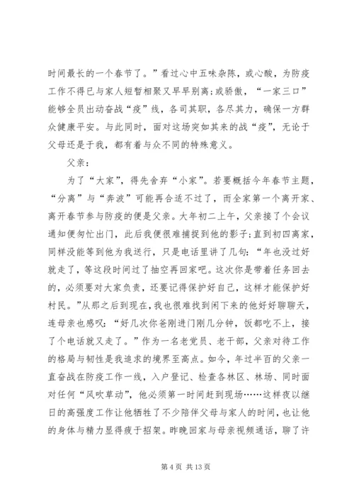 学习疫情个人事迹心得体会,.docx