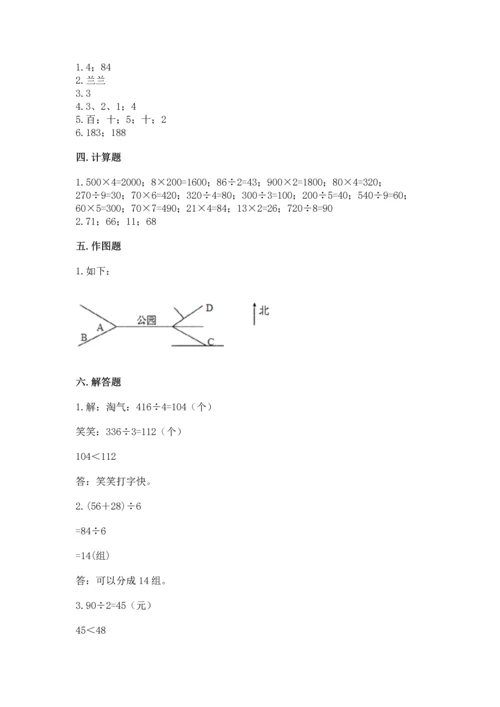 人教版三年级下册数学期中测试卷加答案解析.docx