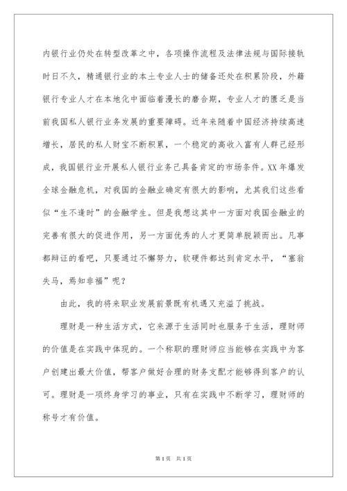 2022员工职业规划_47.docx