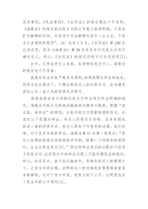 浅谈民商法硕士论文.docx