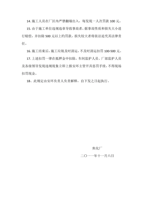 外委施工检修安全管理规定.docx