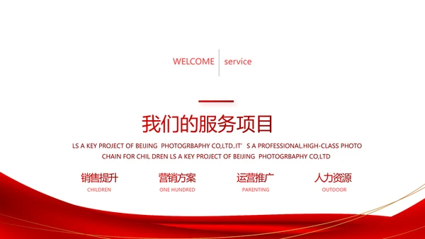 红色签约仪式启动大会战略合作策划PPT动态