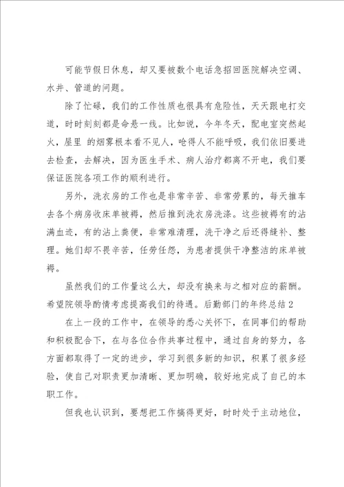 后勤部门的年终总结