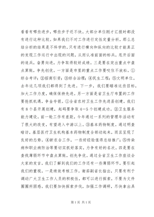 局长在卫生系统调度会讲话.docx