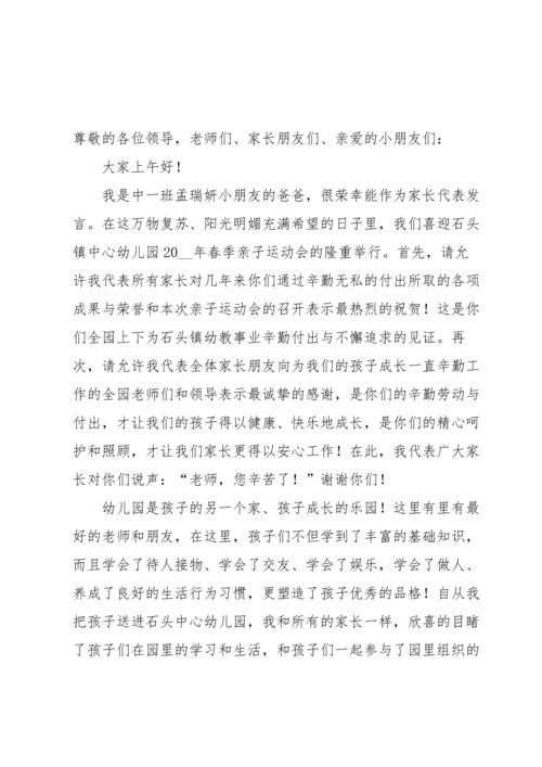 运动会代表发言稿.docx