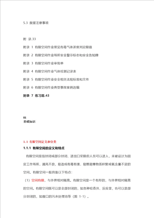 有限空间作业安全指导手册