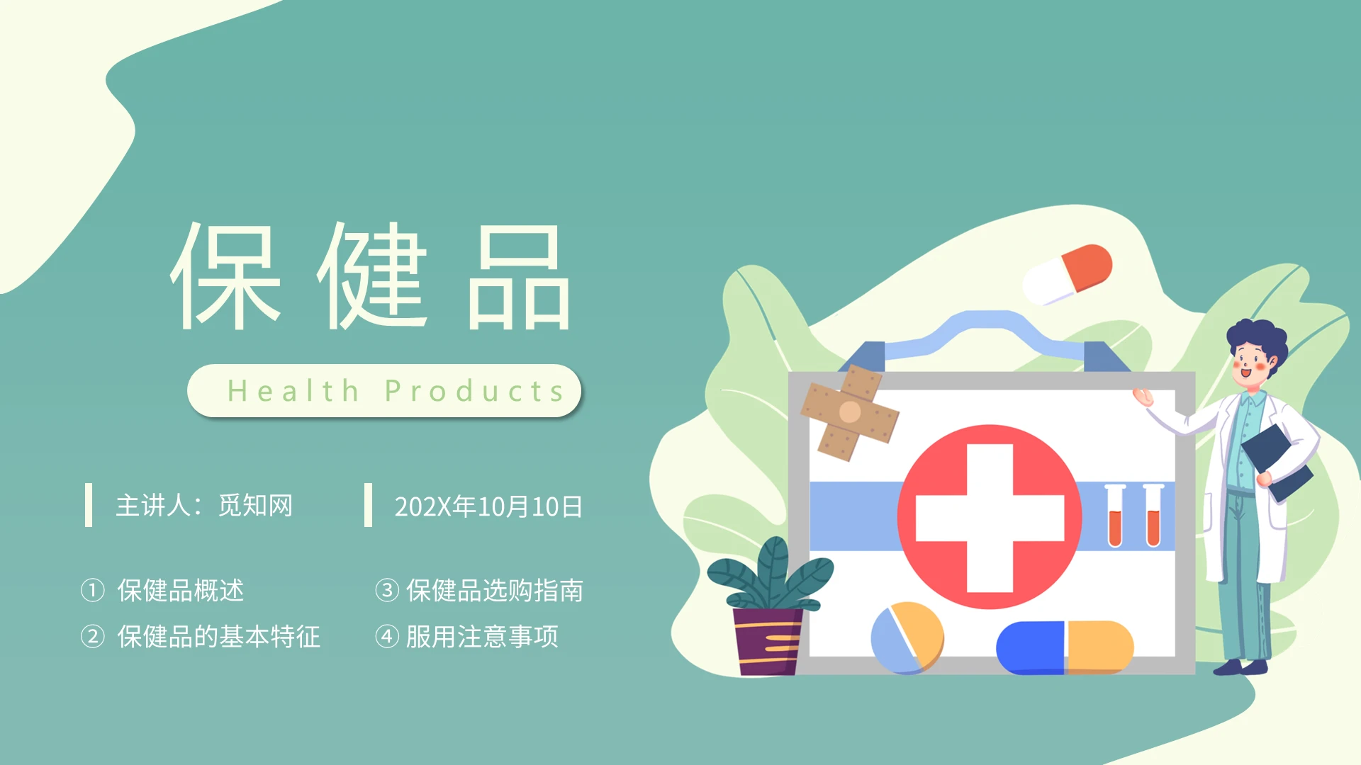 绿色简约保健品医疗工作汇报PPT