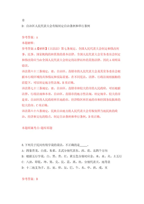 山东省东营市东营区事业单位公开招考工作人员模拟考核试卷含答案9