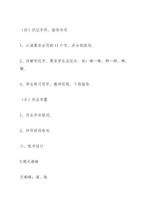 爬天都峰教案(多篇).docx