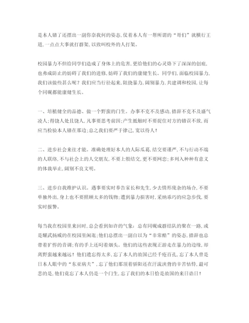 精编校园欺凌主题优秀范文参考演讲稿.docx
