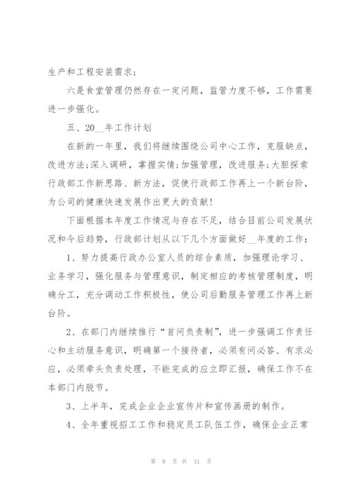 2022年公司行政部年终总结范文.docx