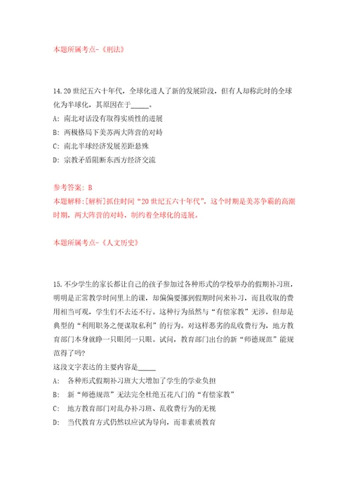 长沙市雨花区洞井街道办事处公开招考3名工作人员自我检测模拟卷含答案解析6