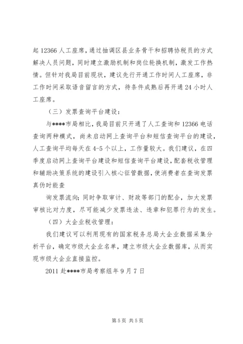 外出考察学习情况汇报[5篇] (2).docx