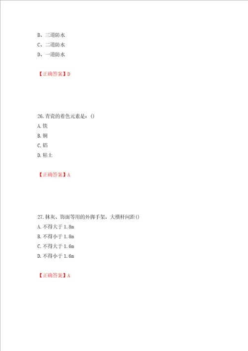 施工员专业基础考试典型题押题卷及答案32