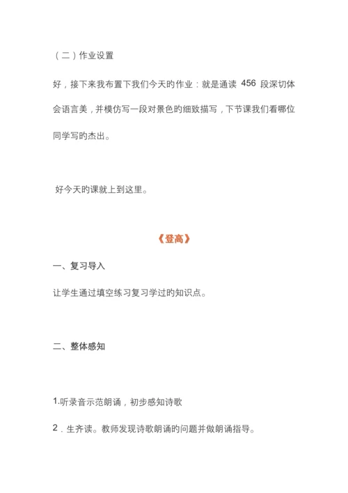 2023年教师资格证面试高中语文试讲稿.docx